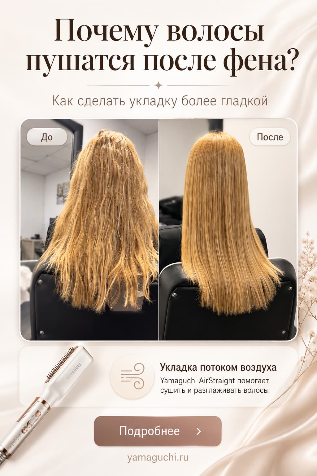 Yamaguchi AirStraight альтернатива Dyson Airstrait для волос